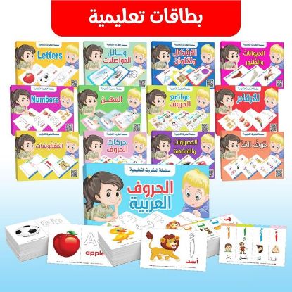 سلسلة الكروت التعليمية